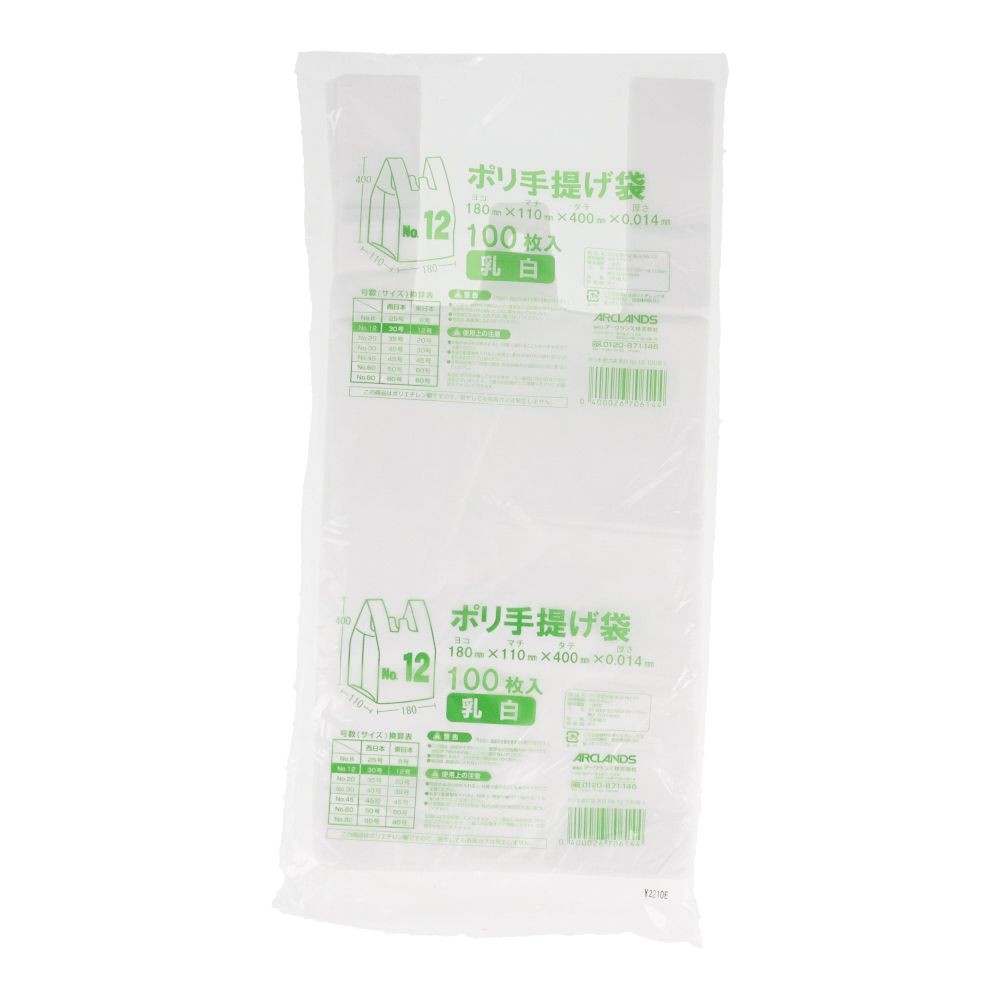 ポリ手提げ袋　乳白　１００枚, 乳白_80, No.80
