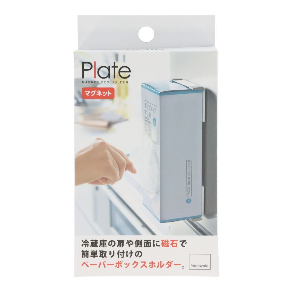 Plate　マグネットボックスホルダー　ホワイト, ホワイト, 1個入り