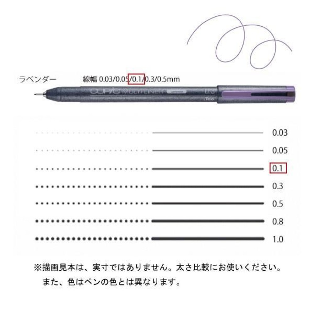 コピックマルチライナー ラベンダー 0．1,  ラベンダー 0．1, マルチライナー