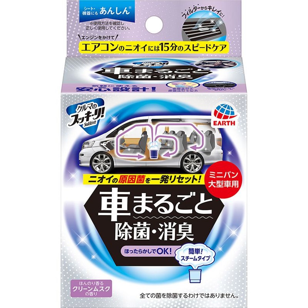 クルマのスッキーリ！車まるごと除菌・消臭大型車用, クリーンムスクの香り, ミニバン・大型車用