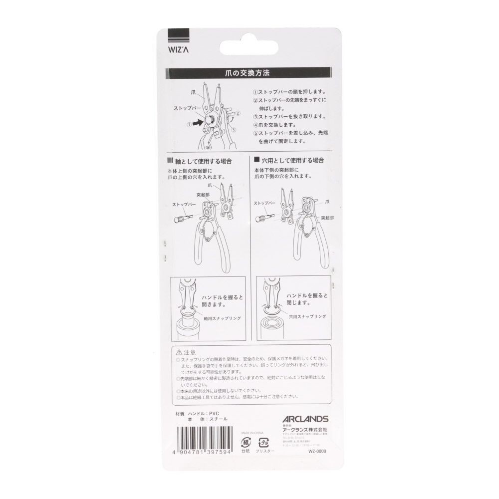 ウイザ WIZ'A 　スナップリングプライヤーセット, レッド, 全長155mm