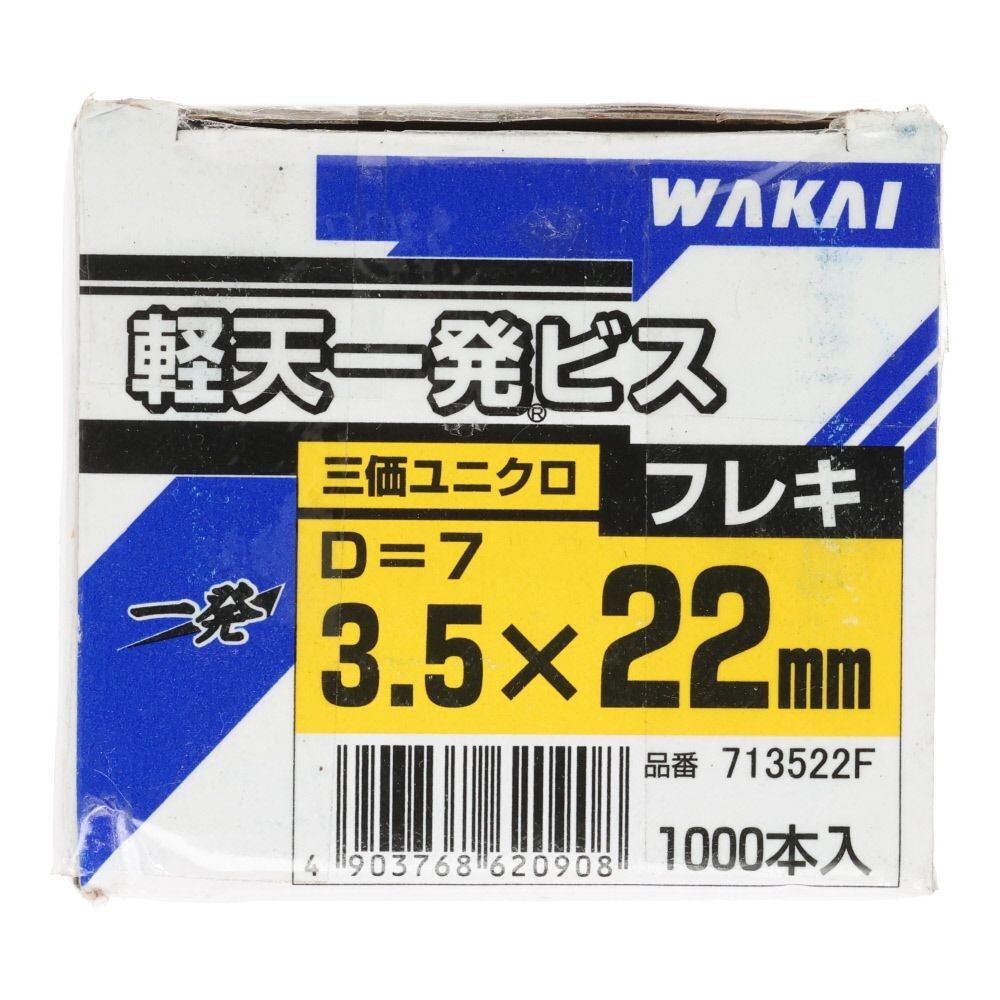 若井産業（WAKAI）　軽天一発ビス　フレキ　（Ｄ７）３．５&times;２２ｍｍ, ビス, 1000本入り