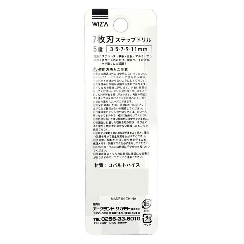 WIZ'A ウィザ 7枚刃 ステップドリル 3-11mm 5段 コバルトハイス鋼, シルバー, 3-11mm