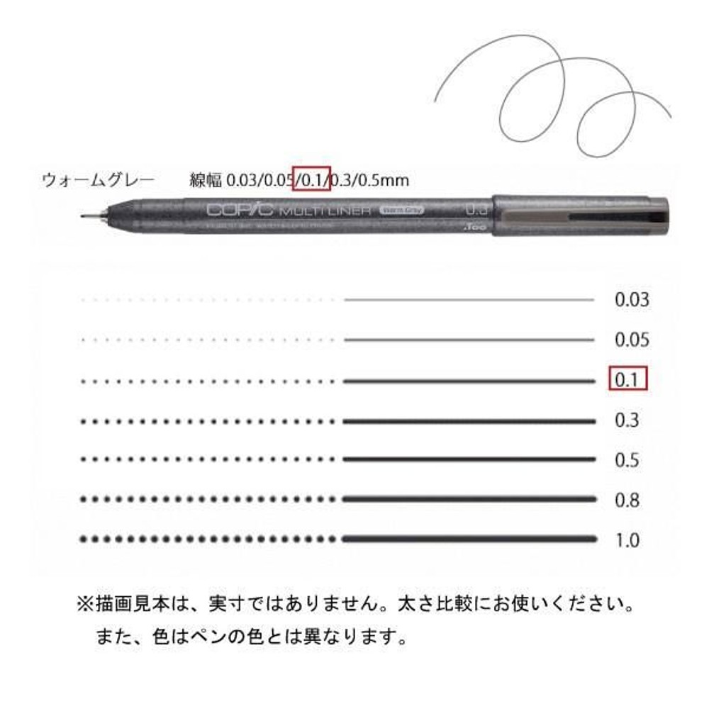 コピックマルチライナー ウォームグレー 0．1, ウォームグレー 0．1, マルチライナー