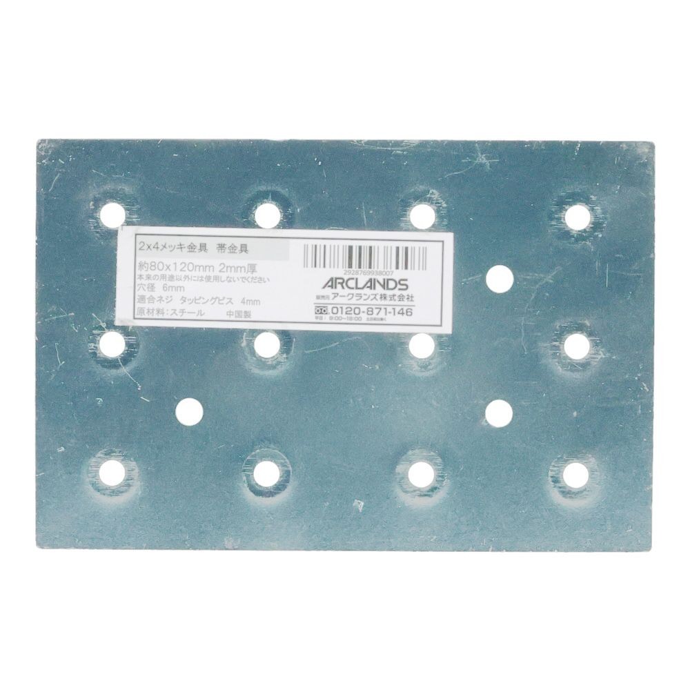 ２×４メッキ金具　帯金具８０×１２０, メッキ, 帯金具