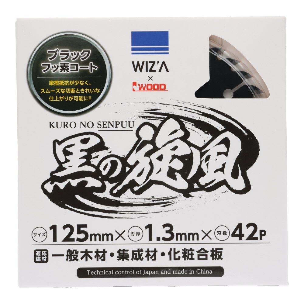 WIZ'A ウィザ　黒の旋風　１２５ｍｍ&times;４２Ｐ, 黒, 1個入り