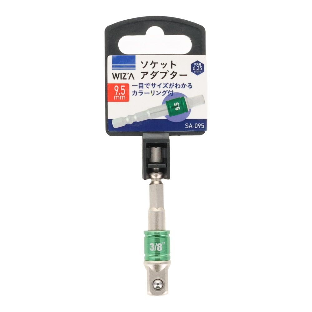ウイザ WIZ'A　ソケットアダプター　ＳＡー095, ソケットアダプター, 9.5mm