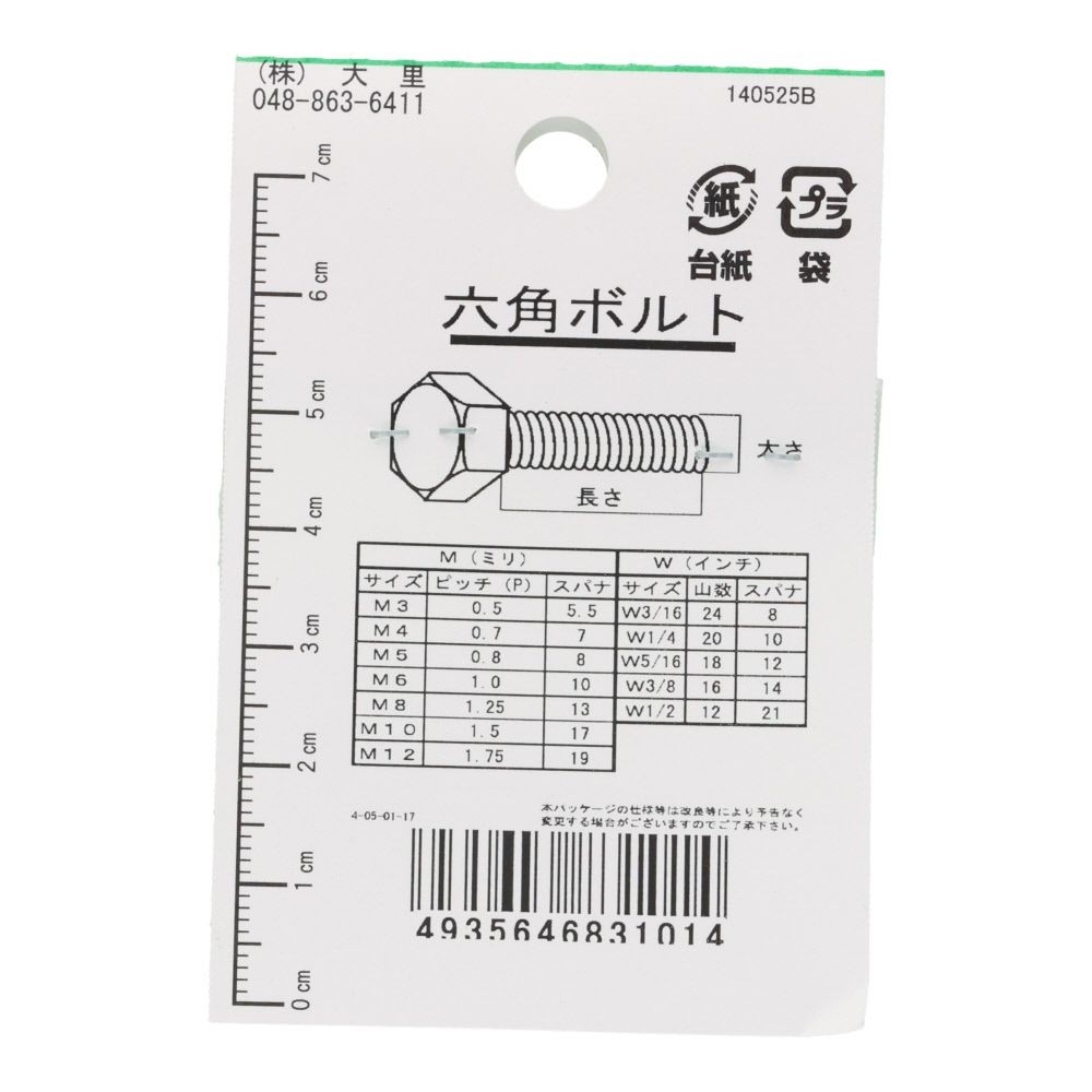 六角ボルト　ステンレス　Ｍ３&times;６　４入　小袋, シルバー, M3&times;6mm