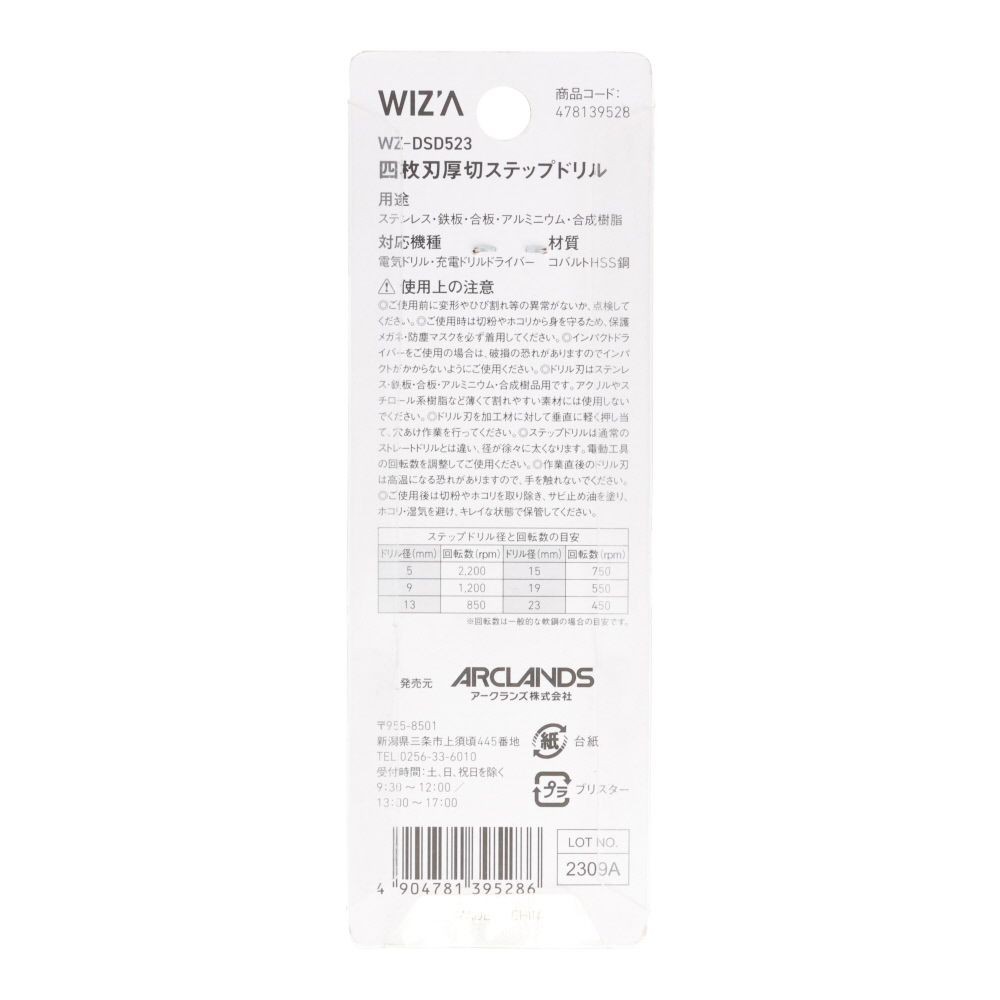 ウィザ WIZ'A　四枚刃厚切ステップドリル　ＤＳＤ６２４, 厚切タイプ, 3〜11mm
