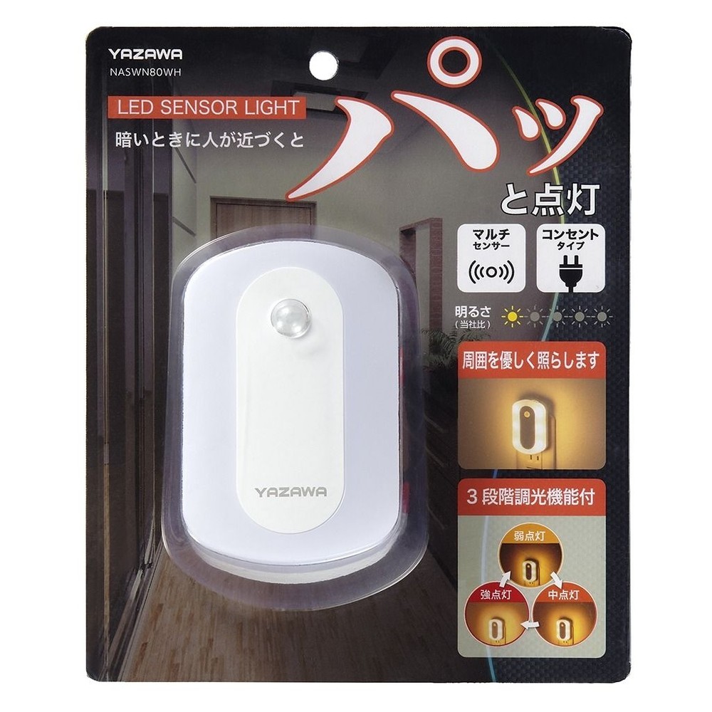 ヤザワ 調光明暗人感センサーライト NASWN80WH, ホワイト, 調光機能付き