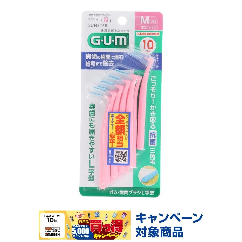 サンスター　GUM（ガム）　歯間ブラシＬ字型　Ｍ　１０本, M, 10本