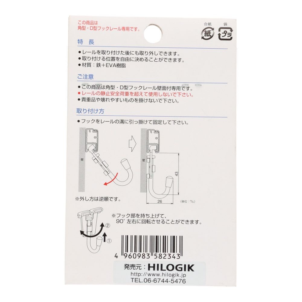 フックレール用　可倒式フック　クローム, クローム, 1個入り