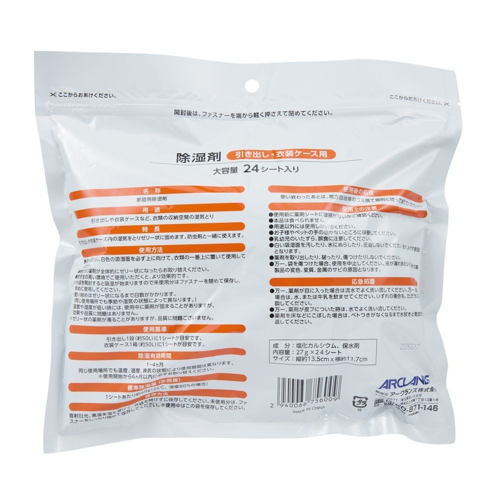WIZ'A ウィザ　除湿剤　引き出し・衣装ケース用　２４シート入, 引き出し・衣装ケース用, 24シート入り