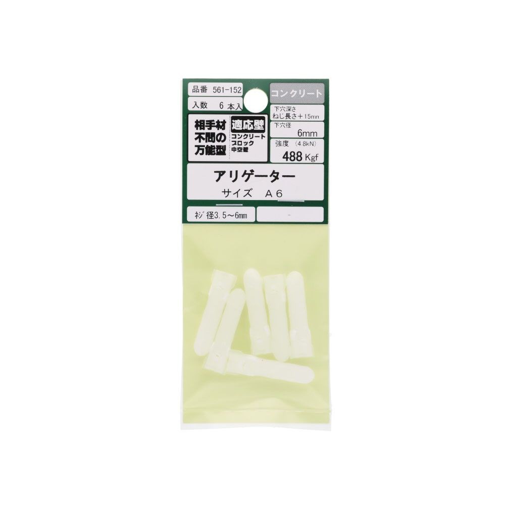 アリゲーター　Ａ６　コンクリート　６本入, 白, 6本入り