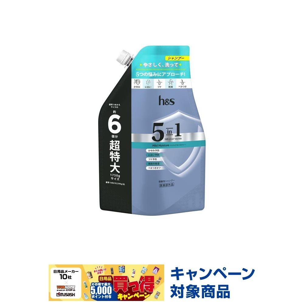 【数量限定】ｈ＆ｓ　５ｉｎ１　マイルド　シャンプー 詰替, マイルドモイスチャー, 1750ml