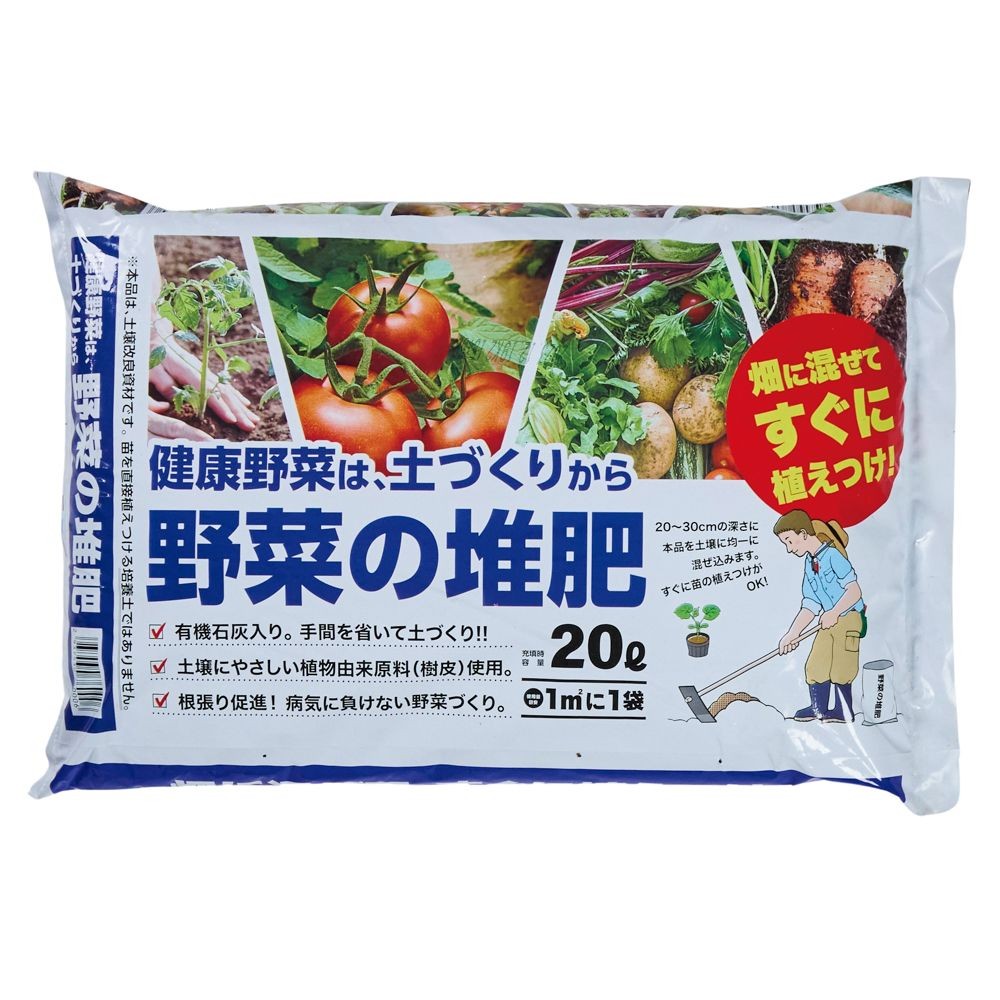 野菜の堆肥　20Ｌ, 堆肥, 20L