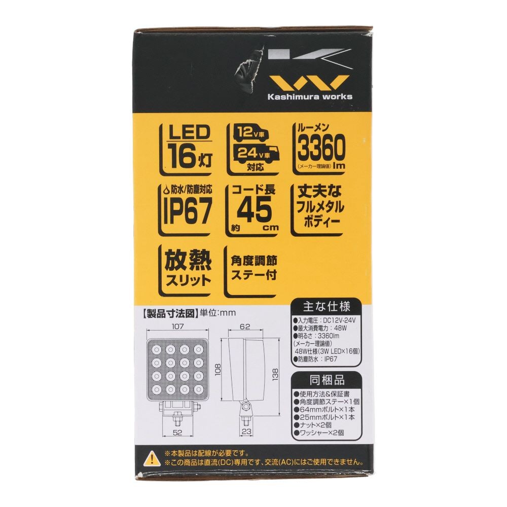 カシムラ LEDワークライト 16灯 48W, 白色光, 48W