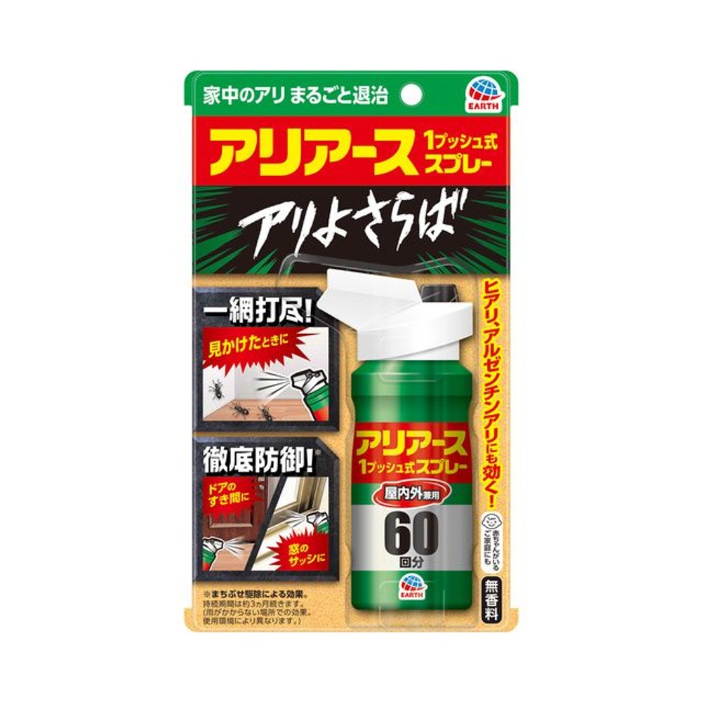 アース　アリアース　１プッシュ式スプレー　屋内外兼用　８０ｍｌ, アリ用, 80ml