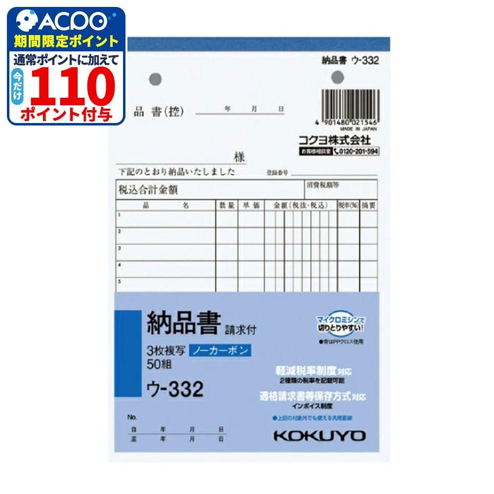 コクヨ 納品書（請求書付き） B6タテ型 ５冊組 33Kｳ-332X5, 33Kｳ-332X5, 5冊組