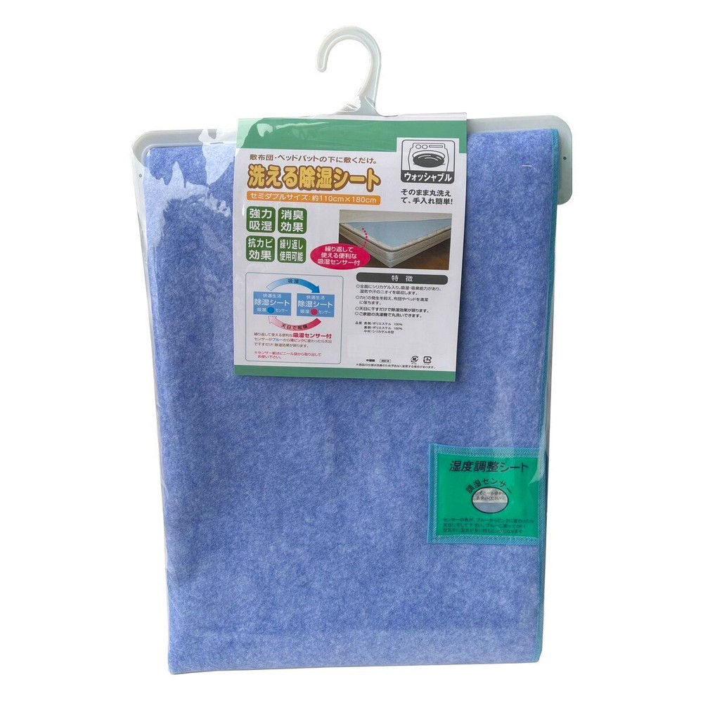 洗える除湿シート　ブルー, ブルー, 100&times;180cm