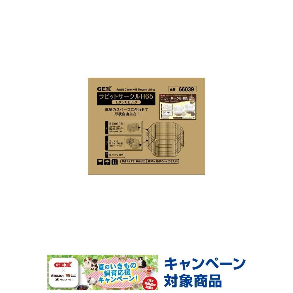 ラビットサークルＨ６５　モダンリビング, -, -