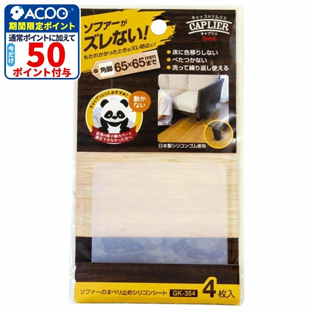 和気産業 ソファーすべり止め GK-354 65mm&times;65mm 角形, 半透明, 65mm&times;65mm