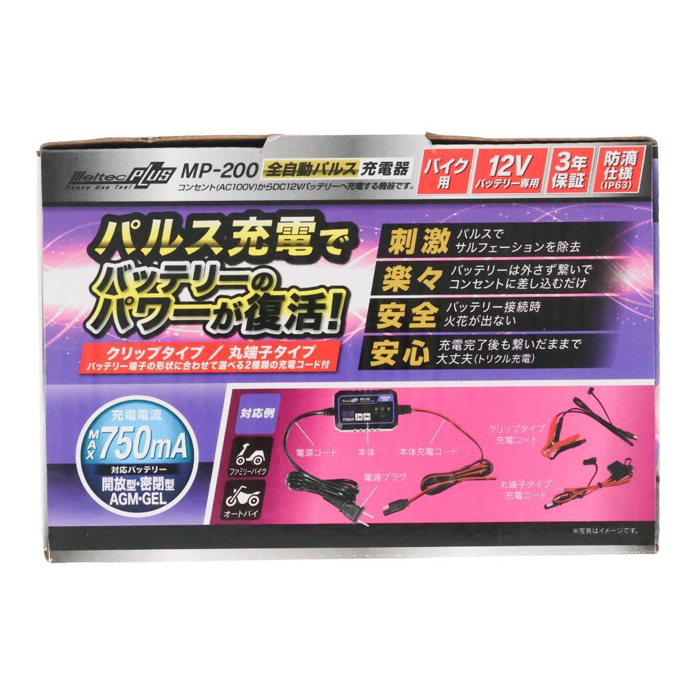 Meltec 全自動パルス充電器, ブラック, 12Vバッテリー専用