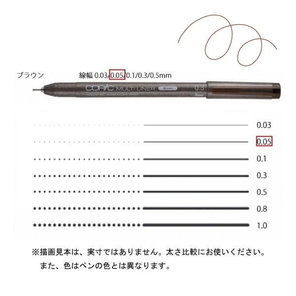 コピックマルチライナー ブラウン 0．05,  ブラウン 0．05, マルチライナー