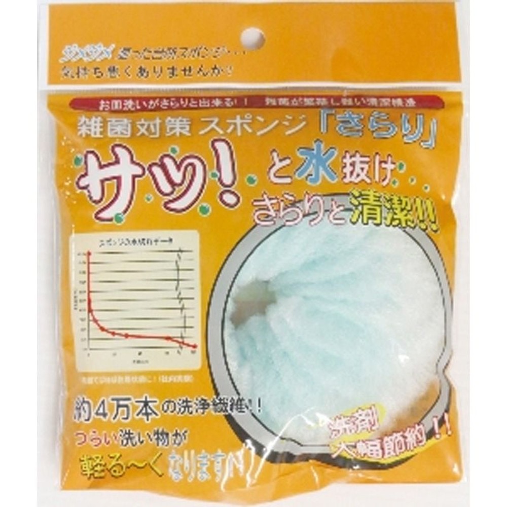 雑菌対策スポンジ　さらり, その他カラー１, その他サイズ１
