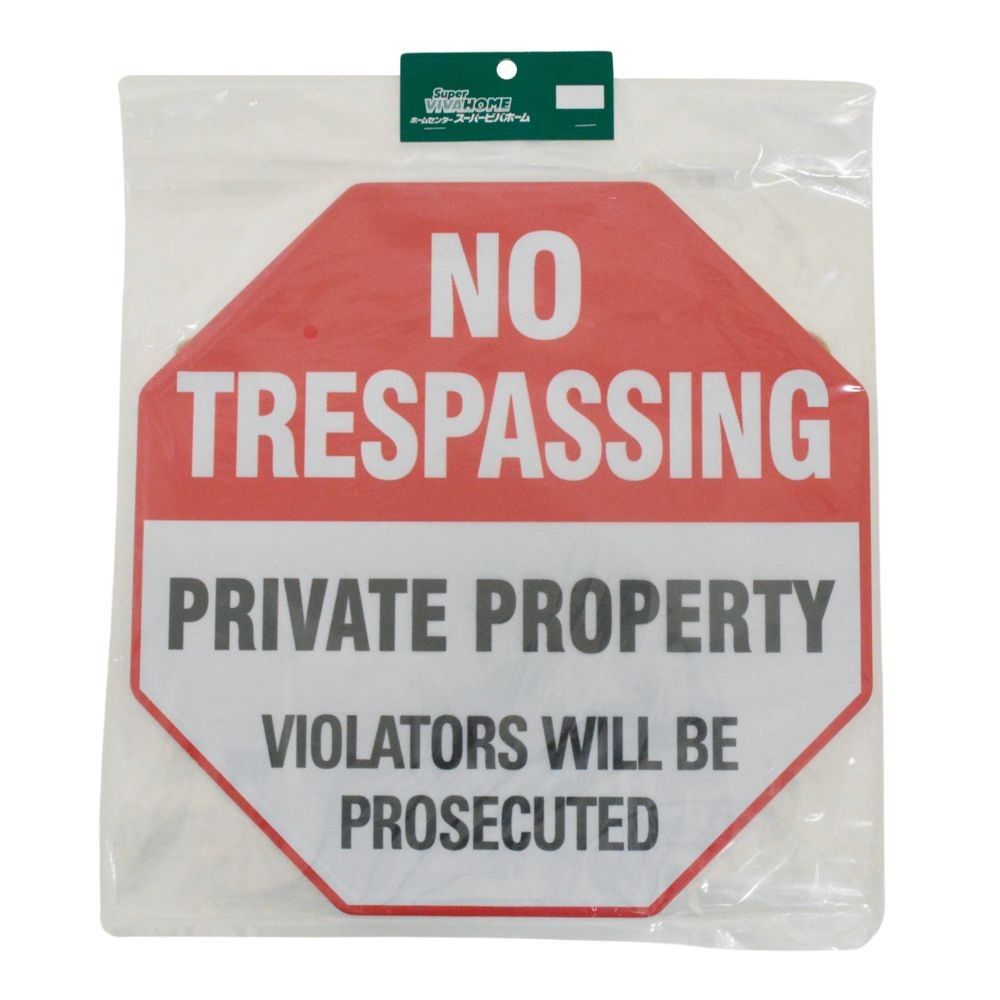 ティンプレート　立入禁止８ー３７, 立入禁止, 約300&times;300mm