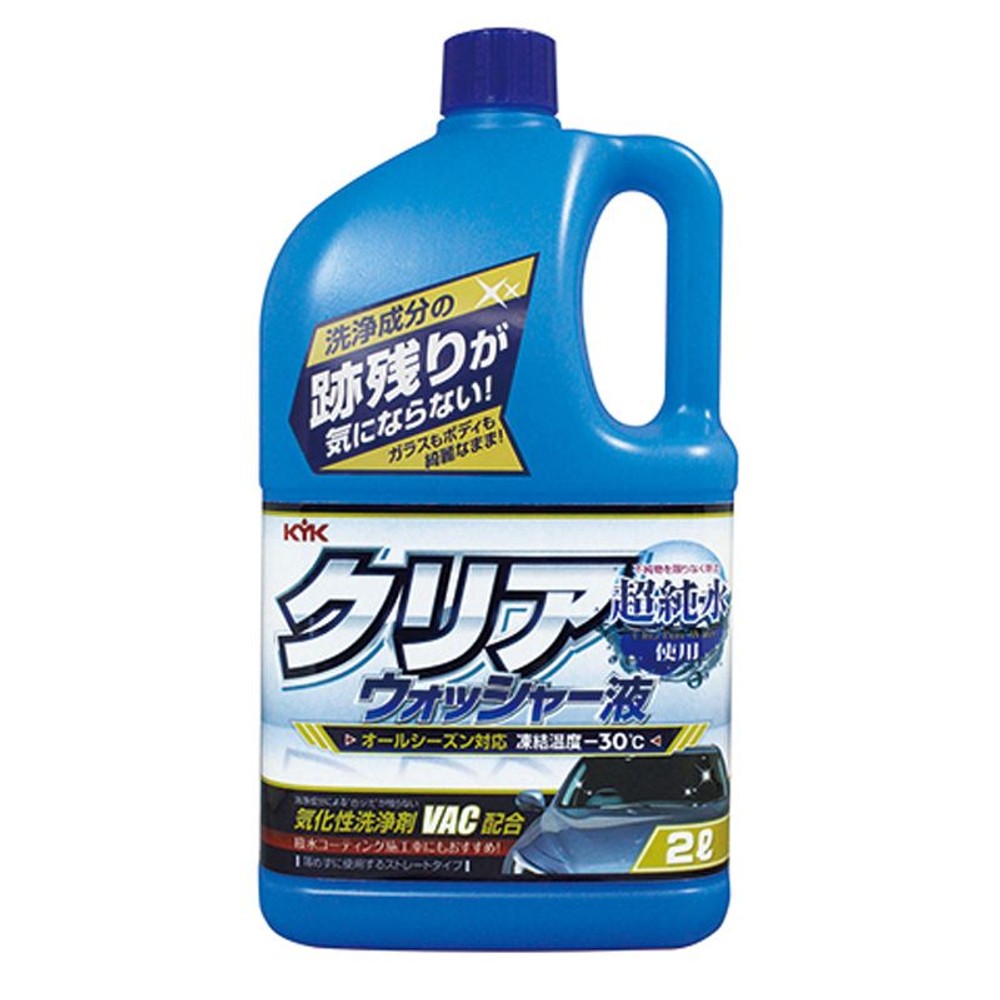 ＫＹＫクリアウォッシャー液2Ｌ, ウォッシャー液, 2L