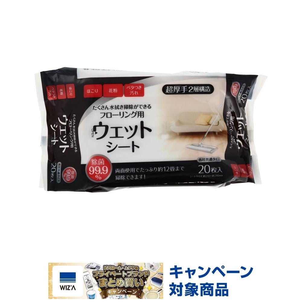 たくさん水拭き掃除ができる除菌ウェットシート　２０枚入, 超厚手, 20枚入