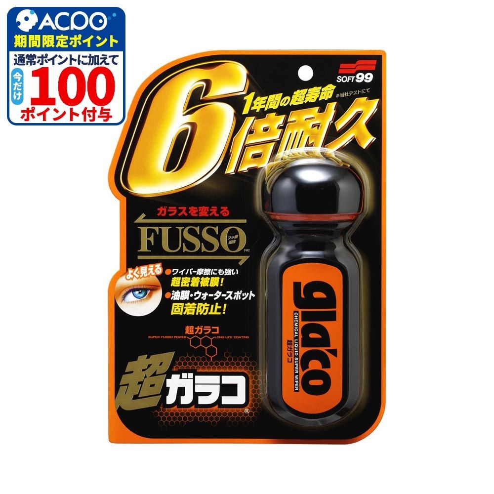 ソフト99 超ガラコ, 約6倍寿命, 70ml