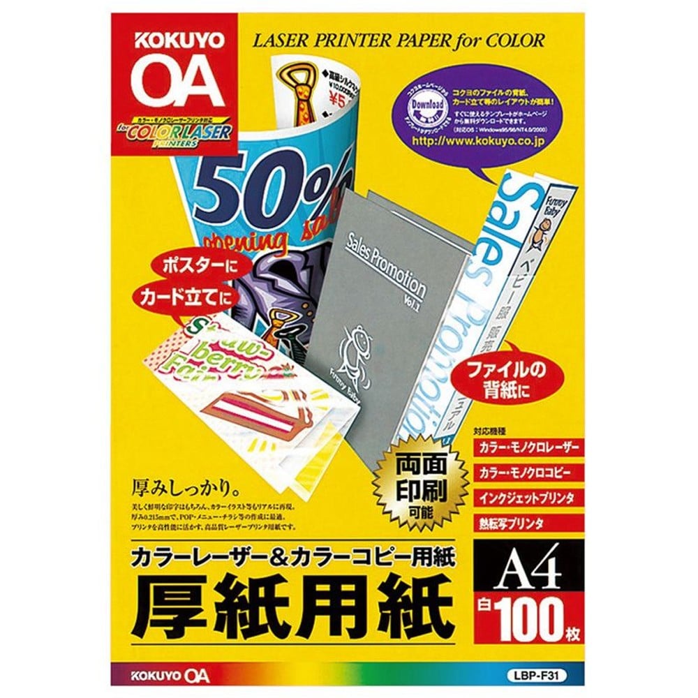 コクヨ　カラーレーザー･PPC用　厚紙用紙　厚口　A4, 白, A4