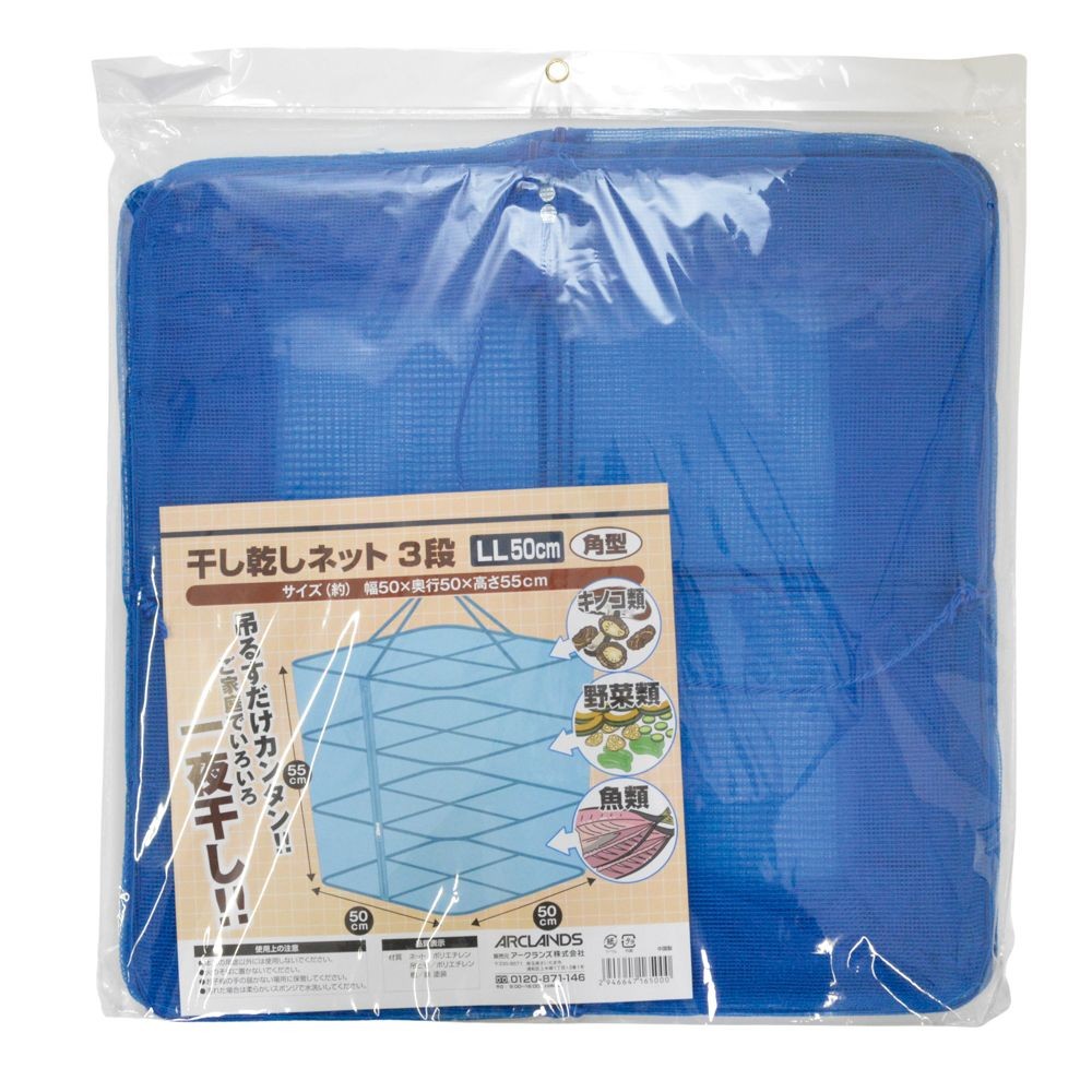 干し乾しネット, ブルー(S), Sサイズ