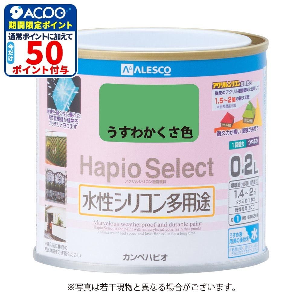 ハピオセレクト　水性シリコン多用途　うすわかくさ色　0.2L, うすわかくさ色, 0.2L