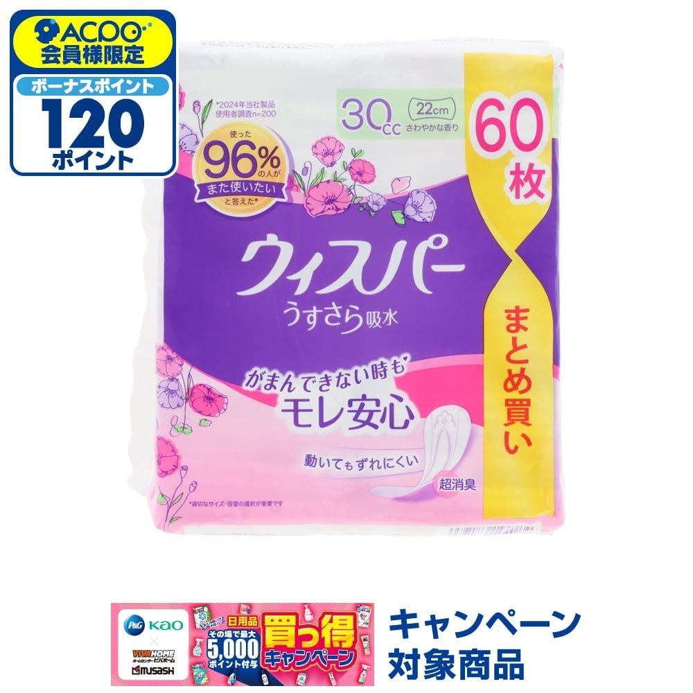 ウィスパー　うすさら吸水　３０ｃｃ　６０枚, 30cc, 60枚