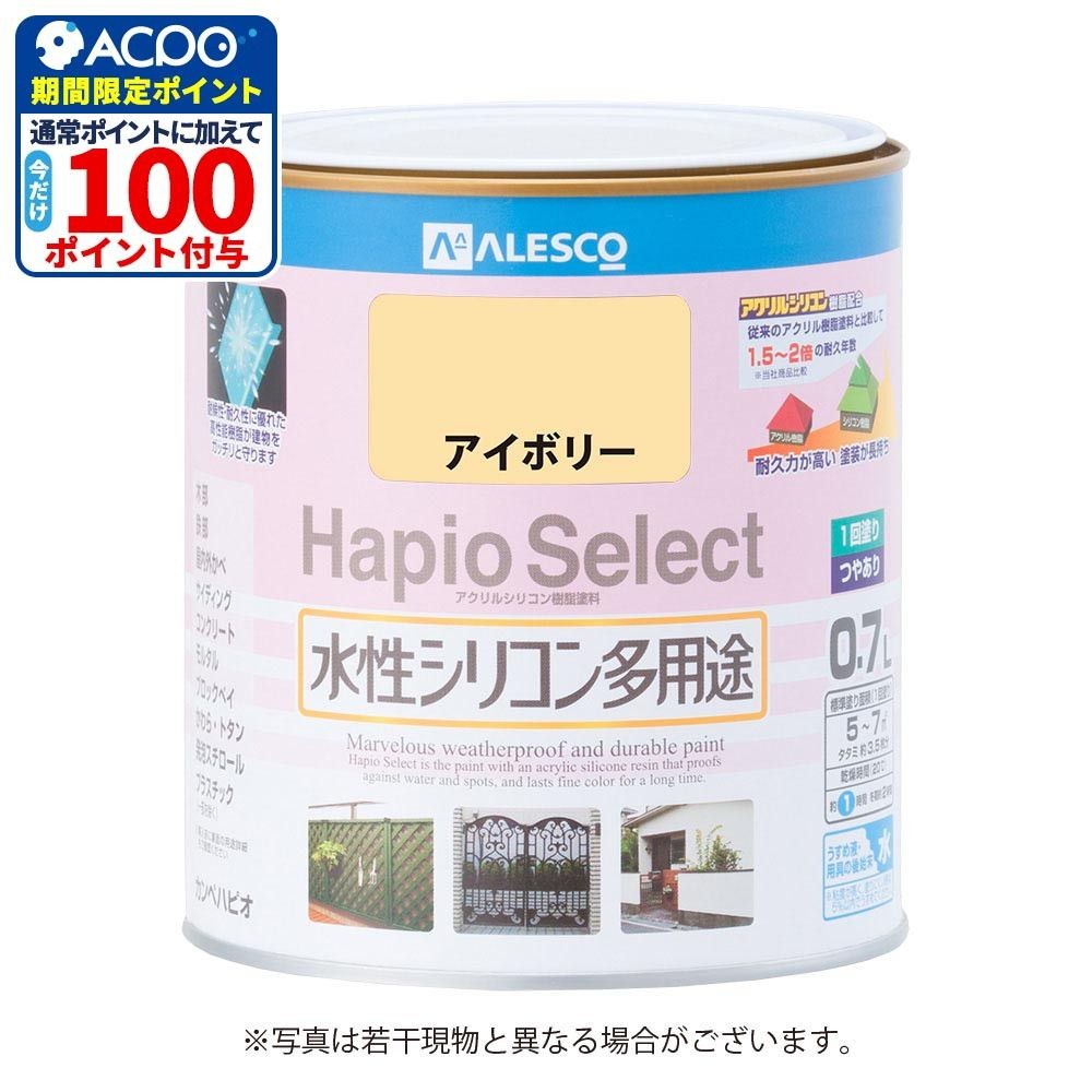 ハピオセレクト　水性シリコン多用途　アイボリー　0.7L, アイボリー, 0.7L