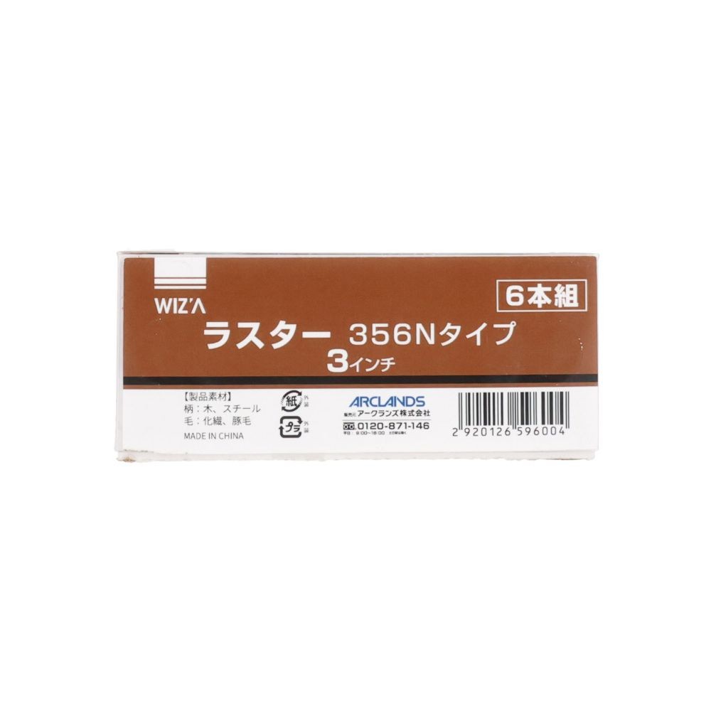 ウィザ WIZ'A ラスター刷毛３５６Ｎ　３インチ, 黒(1), 1本