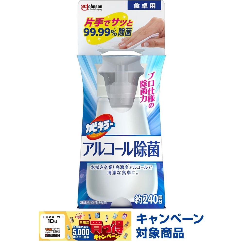 カビキラー　アルコール除菌　食卓用, ‐, 本体 300ml