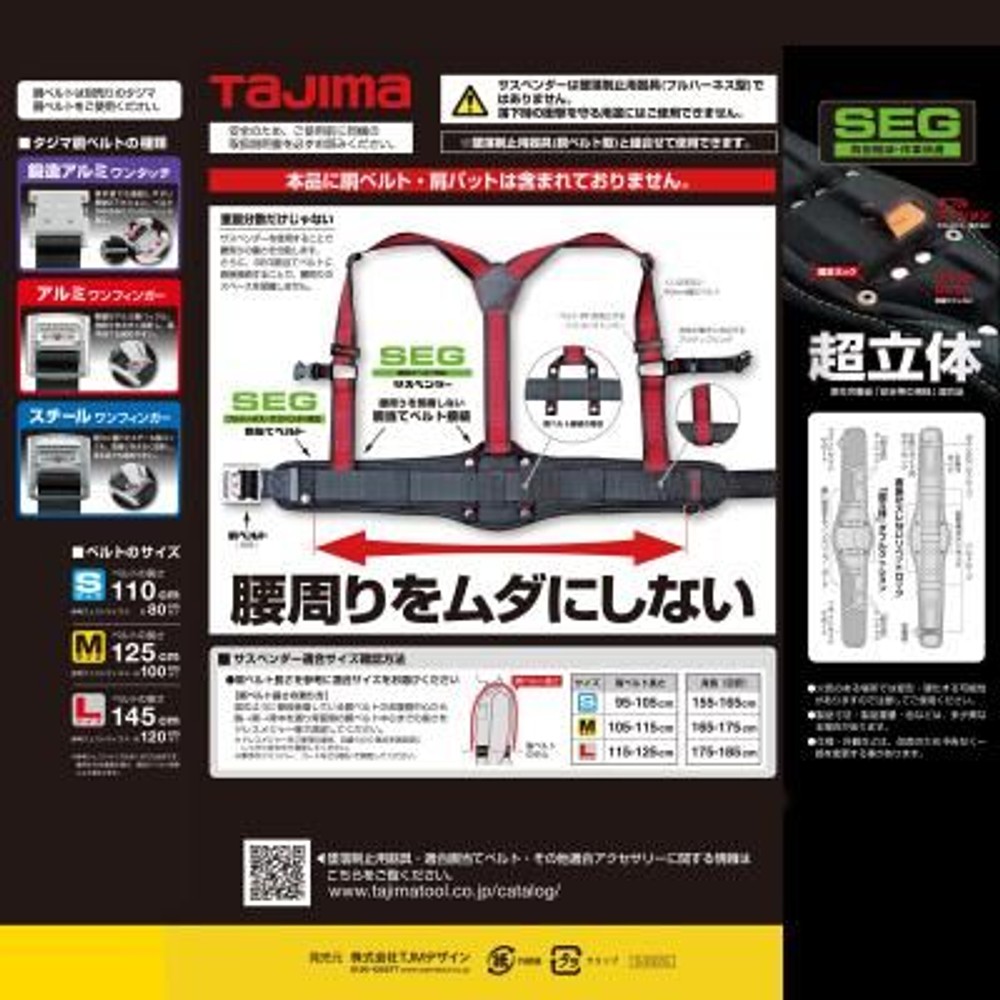 TAJIMA（タジマ）　サスペンダー胴当てセット Mサイズ　YPLMCRX-LRE, 赤, Mサイズ