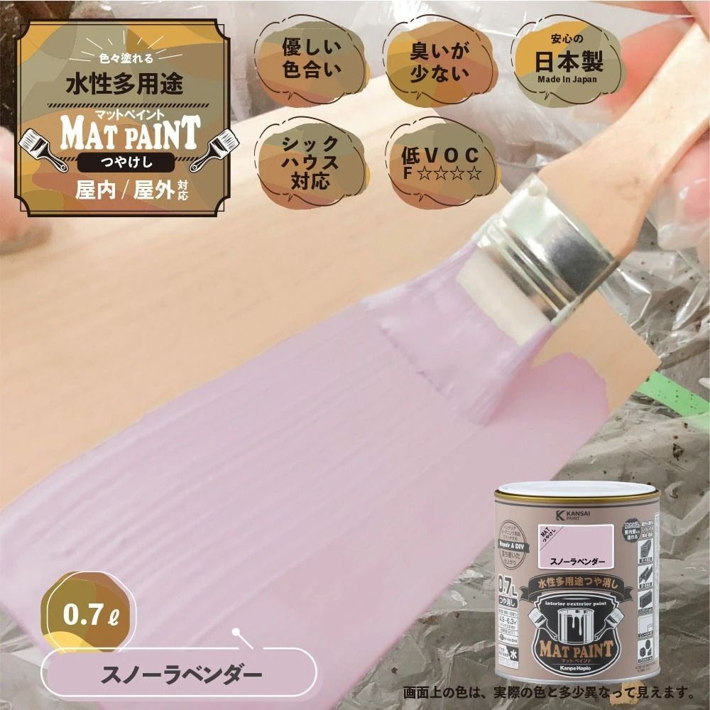カンペハピオ　マットペイント　スノーラベンダ　０.７Ｌ, スノーラベンダ, 0.7L