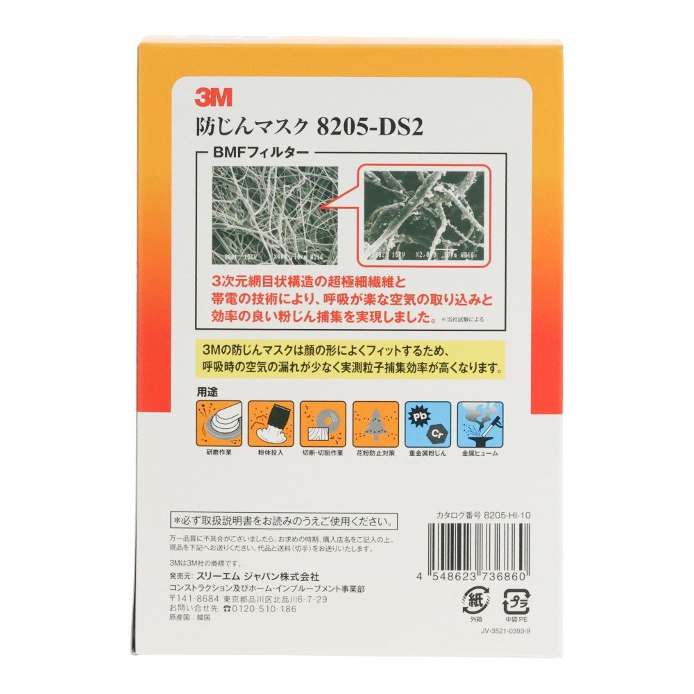 3M 防じんマスク 8205ーDS2 箱10P 8205ーHIー10, 白, 耐久モデル DS2
