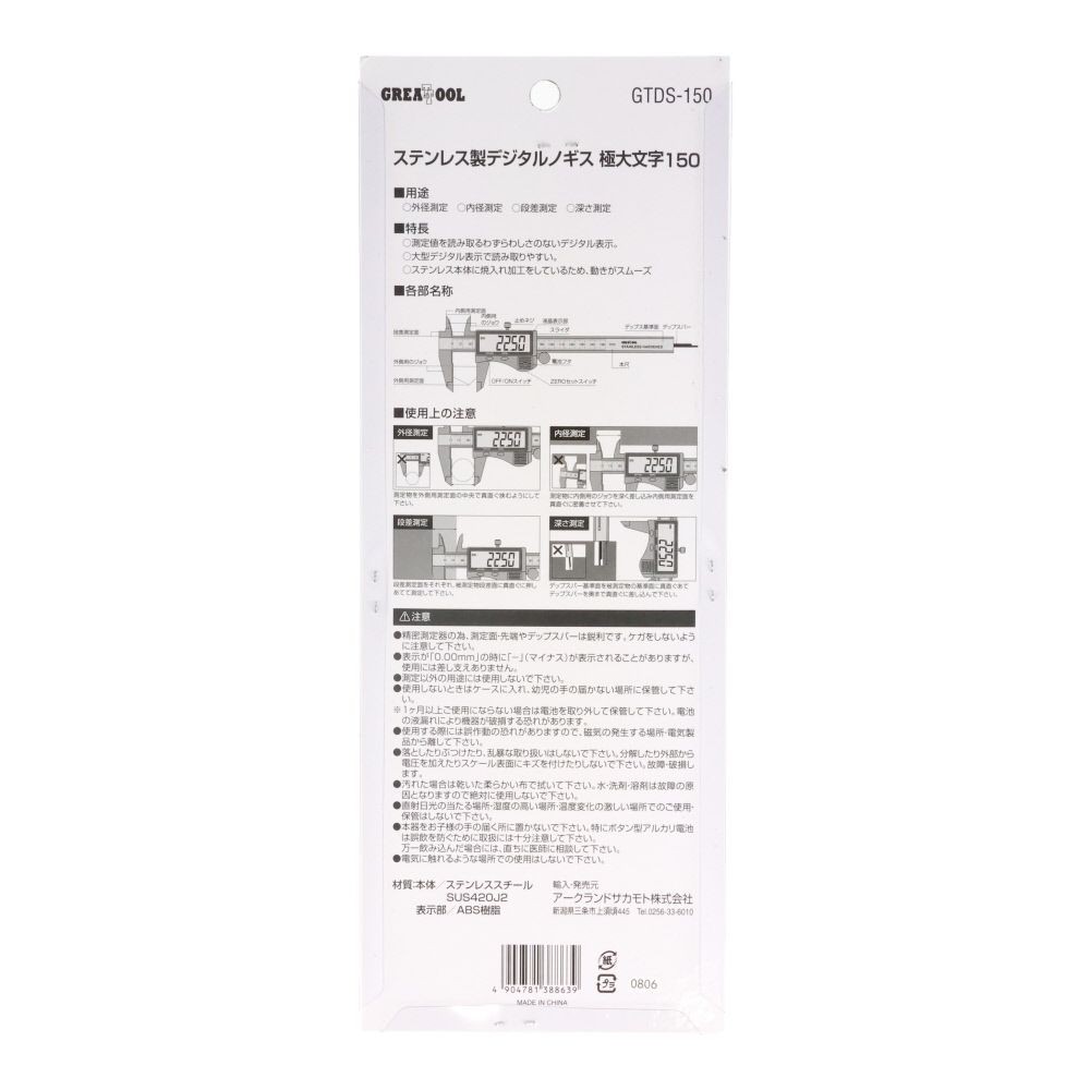 ＧＴ　ステンデジタルノギス　ＧＴＤＳー１５０, シルバー, 全長235mm