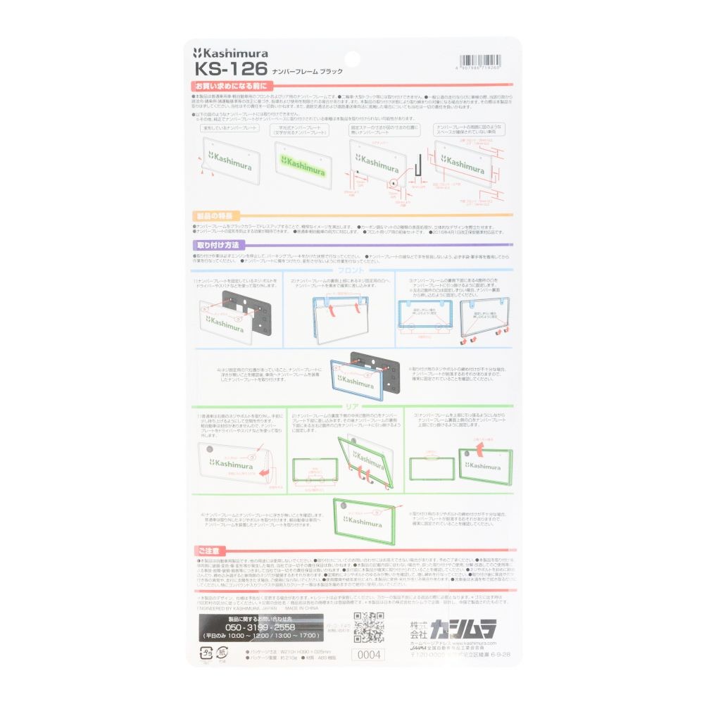 カシムラ KSー126 ナンバーカバーフレーム ブラック 2個入り KSー126, ブラック, 1セット