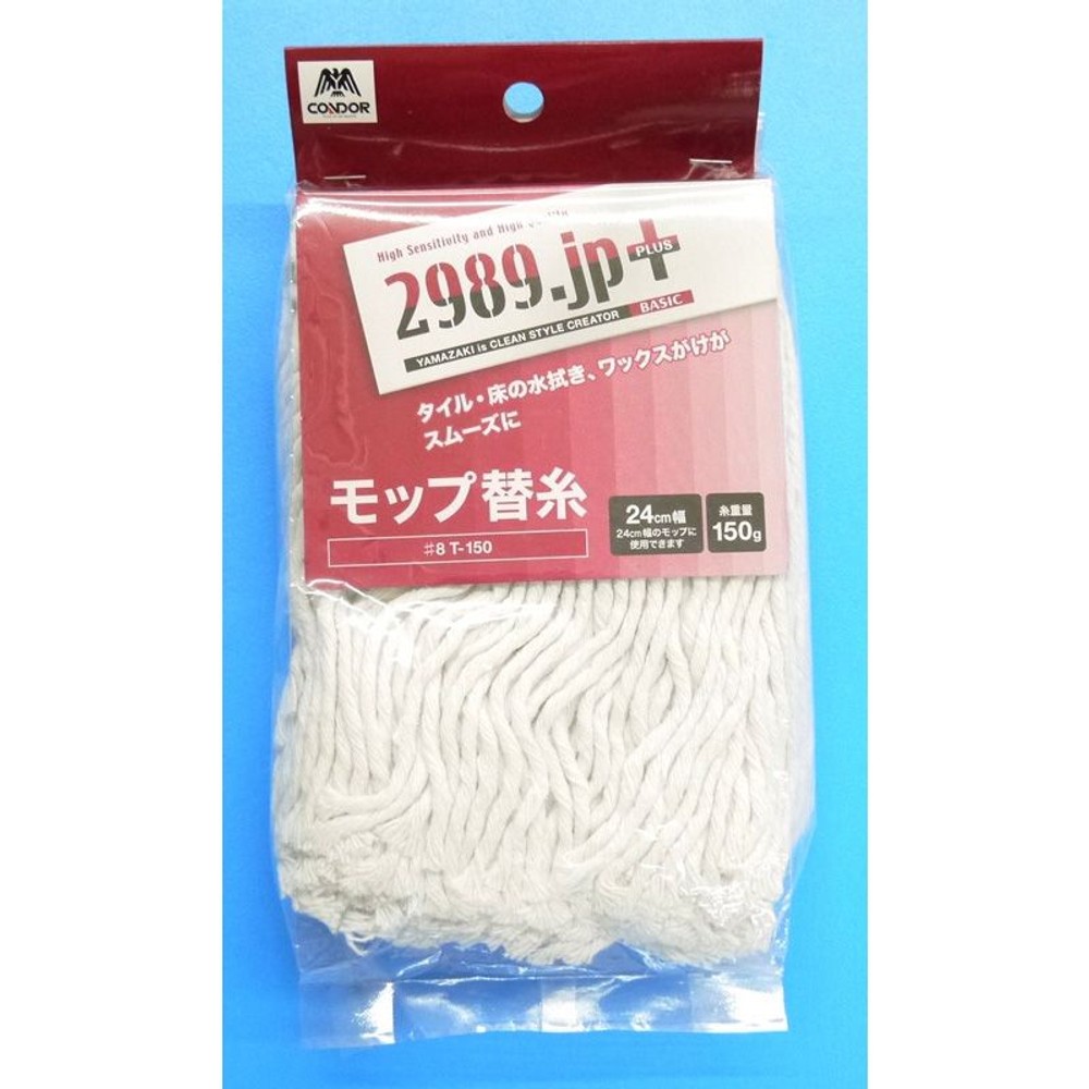 2989．ｊｐ＋　水拭きモップ替糸♯8Ｔー150, 替糸, 150g