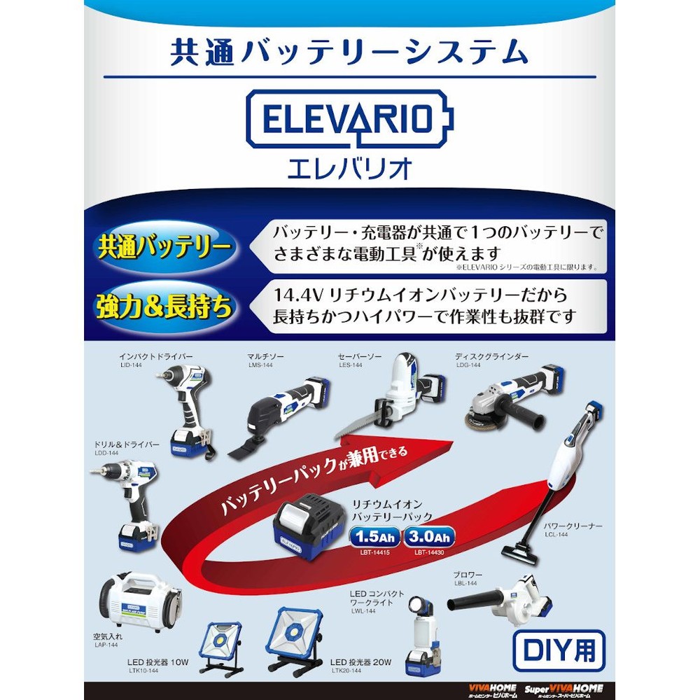 エレバリオ リチウムイオンバッテリー 専用充電器 LCG-144, ブラック, LCG-144