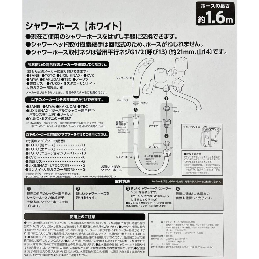 シャワーホース , アイボリー, 1.6m