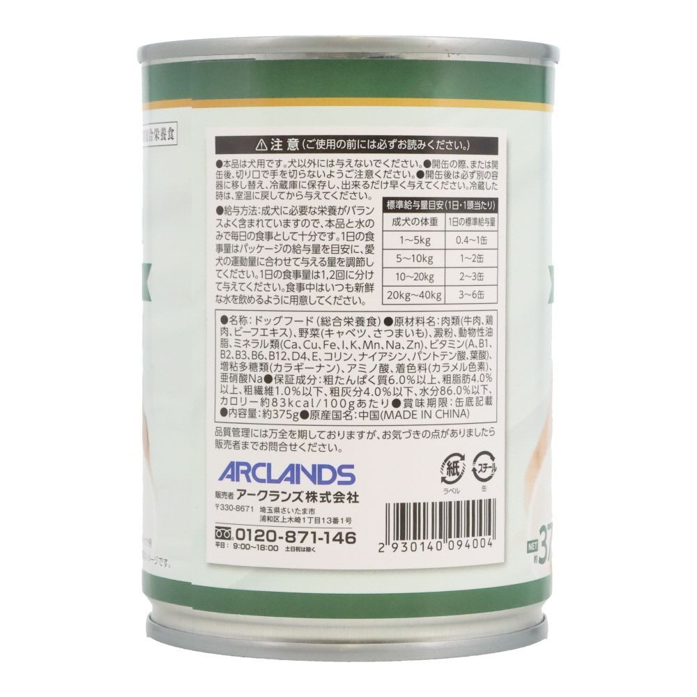 ビバホーム NicoMeal ビーフ＆野菜 375g, ビーフ＆野菜, 375g