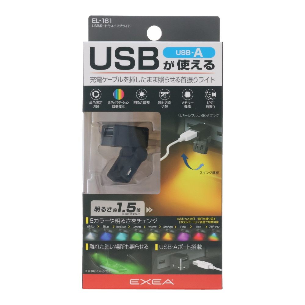 星光 USBポート付スイングライト EL181, ブラック, 1個入り